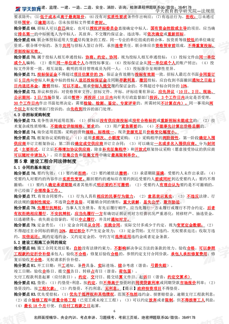 02.2025一建《法规》考前10页纸（完整版）_2026年一级建造师_2026年一建法规_2025年一建法规SVIP_04-冲刺串讲✿考点强化✿小灶集训_42-法规《考前密训班》王瑜XT_--配套讲义--