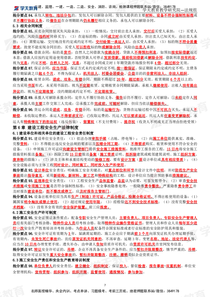 02.2025一建《法规》考前10页纸（完整版）_2026年一级建造师_2026年一建法规_2025年一建法规SVIP_04-冲刺串讲✿考点强化✿小灶集训_42-法规《考前密训班》王瑜XT_--配套讲义--