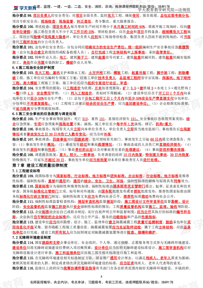 02.2025一建《法规》考前10页纸（完整版）_2026年一级建造师_2026年一建法规_2025年一建法规SVIP_04-冲刺串讲✿考点强化✿小灶集训_42-法规《考前密训班》王瑜XT_--配套讲义--