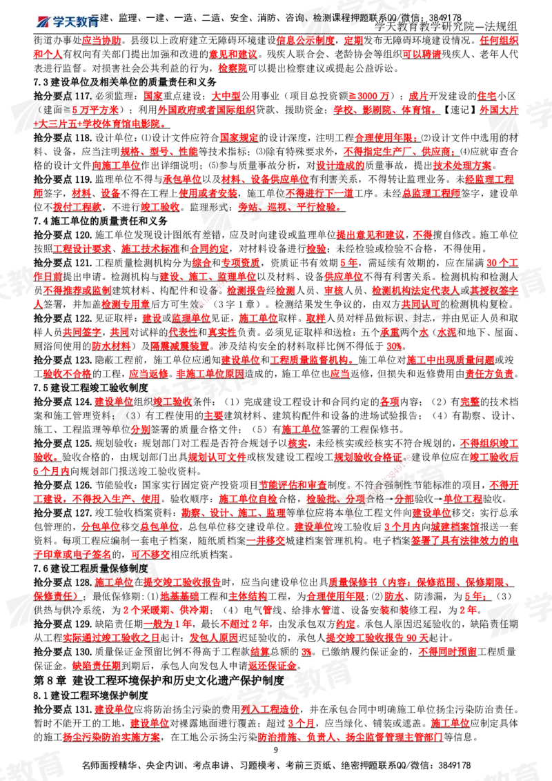 02.2025一建《法规》考前10页纸（完整版）_2026年一级建造师_2026年一建法规_2025年一建法规SVIP_04-冲刺串讲✿考点强化✿小灶集训_42-法规《考前密训班》王瑜XT_--配套讲义--