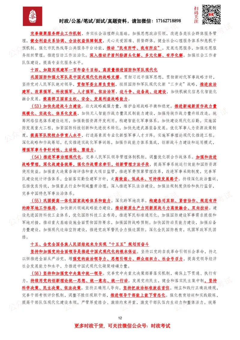 &ldquo;十五五&rdquo;规划建议（全文+划重点+260题）_26吉林考备考资料包_09全国时政热点_重要考点包
