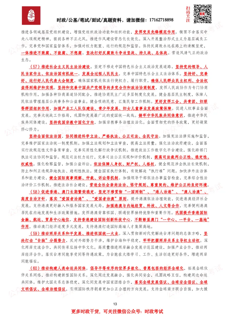 &ldquo;十五五&rdquo;规划建议（全文+划重点+260题）_26吉林考备考资料包_09全国时政热点_重要考点包