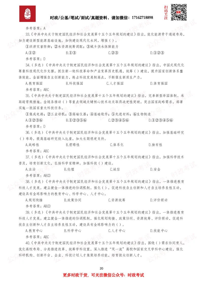 &ldquo;十五五&rdquo;规划建议（全文+划重点+260题）_26吉林考备考资料包_09全国时政热点_重要考点包