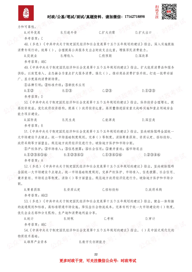 &ldquo;十五五&rdquo;规划建议（全文+划重点+260题）_26吉林考备考资料包_09全国时政热点_重要考点包