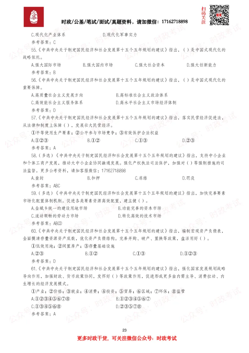 &ldquo;十五五&rdquo;规划建议（全文+划重点+260题）_26吉林考备考资料包_09全国时政热点_重要考点包