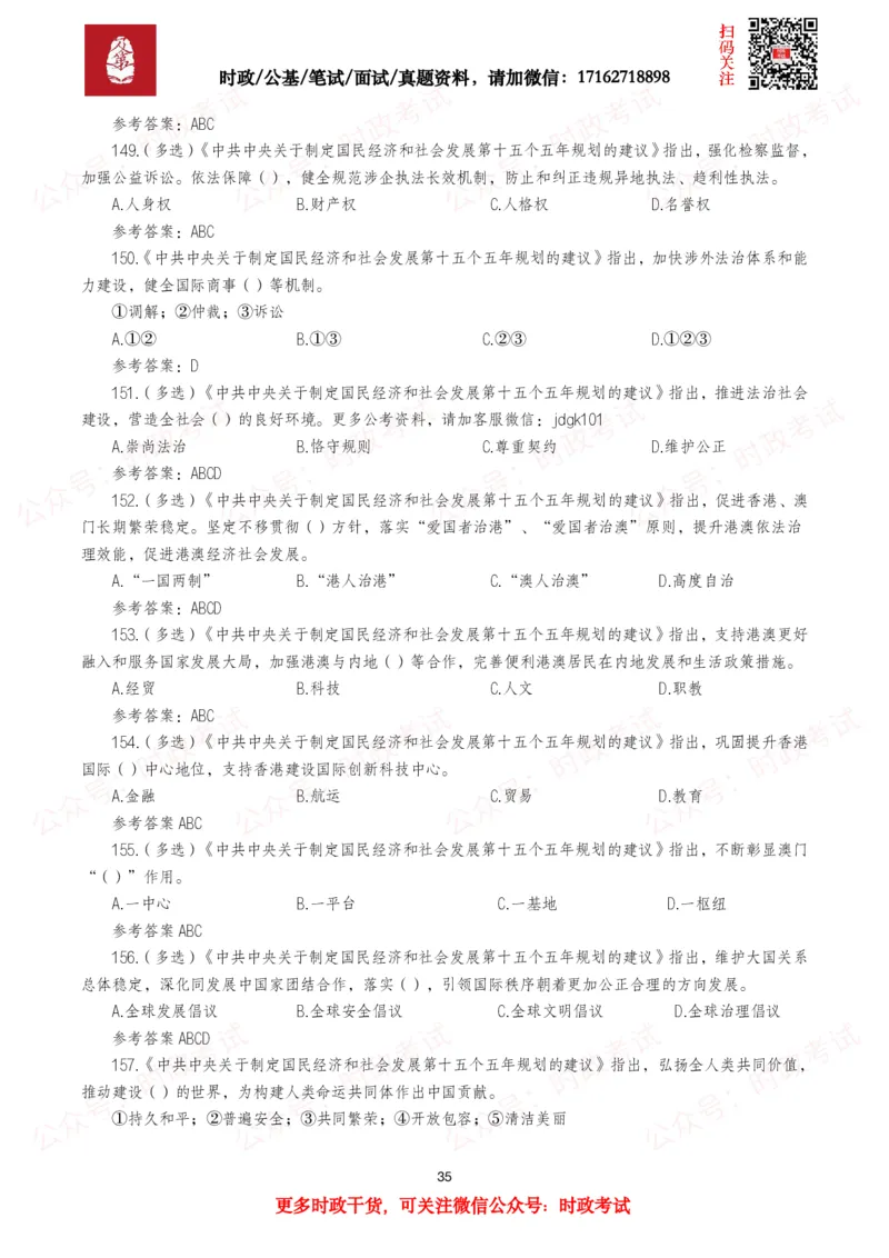 &ldquo;十五五&rdquo;规划建议（全文+划重点+260题）_26吉林考备考资料包_09全国时政热点_重要考点包