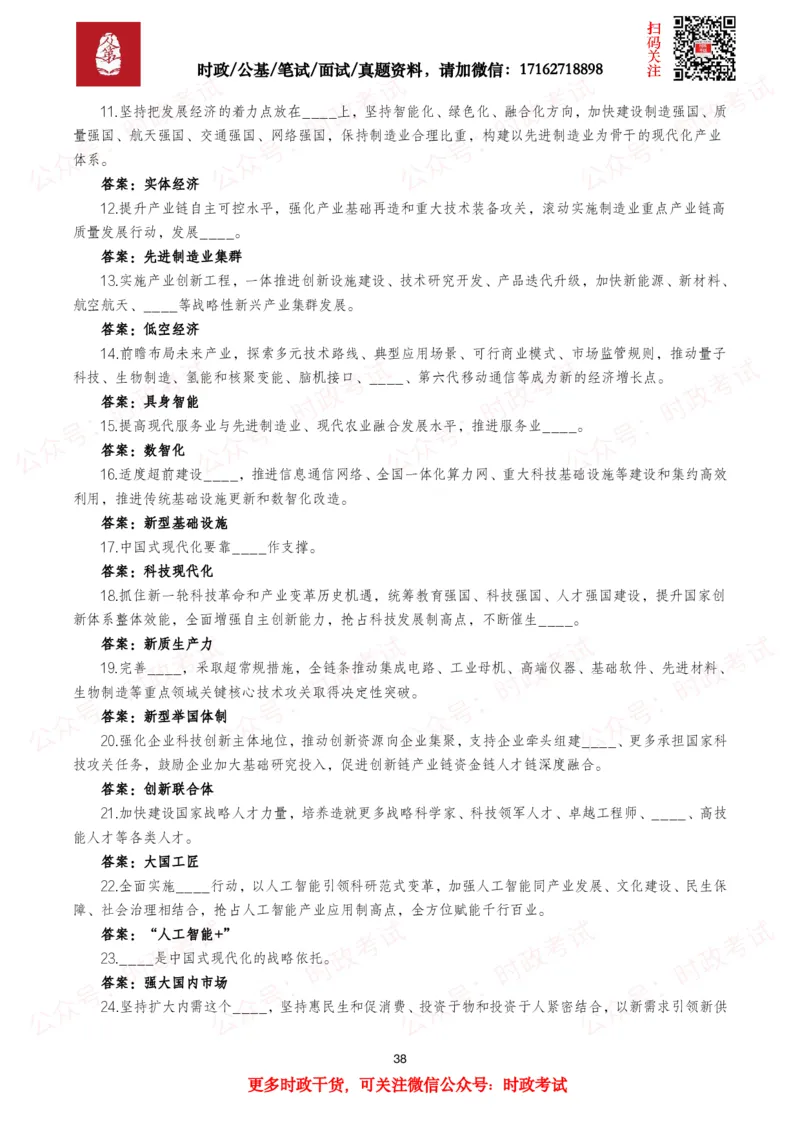 &ldquo;十五五&rdquo;规划建议（全文+划重点+260题）_26吉林考备考资料包_09全国时政热点_重要考点包