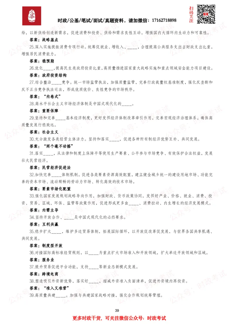 &ldquo;十五五&rdquo;规划建议（全文+划重点+260题）_26吉林考备考资料包_09全国时政热点_重要考点包