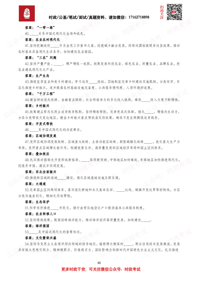 &ldquo;十五五&rdquo;规划建议（全文+划重点+260题）_26吉林考备考资料包_09全国时政热点_重要考点包