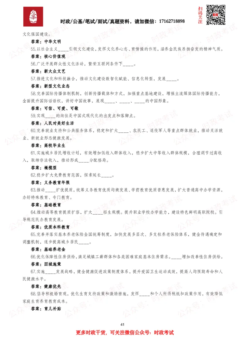 &ldquo;十五五&rdquo;规划建议（全文+划重点+260题）_26吉林考备考资料包_09全国时政热点_重要考点包