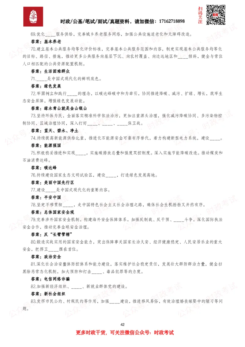 &ldquo;十五五&rdquo;规划建议（全文+划重点+260题）_26吉林考备考资料包_09全国时政热点_重要考点包