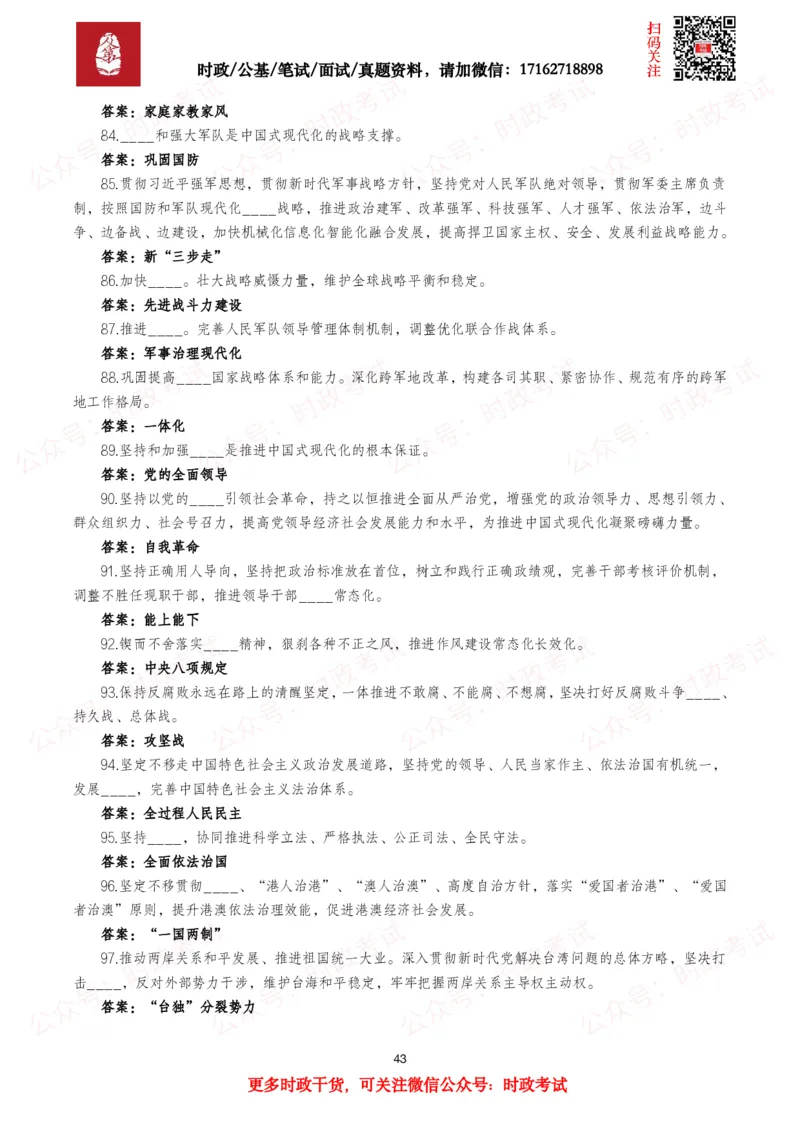 &ldquo;十五五&rdquo;规划建议（全文+划重点+260题）_26吉林考备考资料包_09全国时政热点_重要考点包