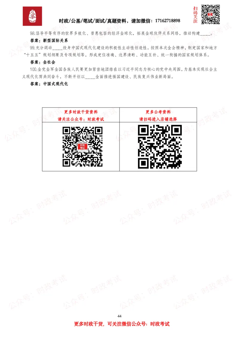 &ldquo;十五五&rdquo;规划建议（全文+划重点+260题）_26吉林考备考资料包_09全国时政热点_重要考点包