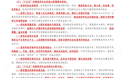 &ldquo;十五五&rdquo;规划建议（全文+划重点+260题）_26吉林考备考资料包_09全国时政热点_重要考点包