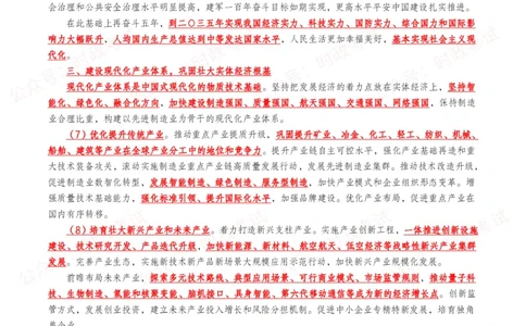 &ldquo;十五五&rdquo;规划建议（全文+划重点+260题）_26吉林考备考资料包_09全国时政热点_重要考点包