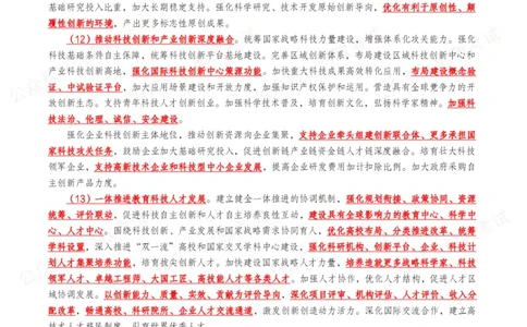 &ldquo;十五五&rdquo;规划建议（全文+划重点+260题）_26吉林考备考资料包_09全国时政热点_重要考点包