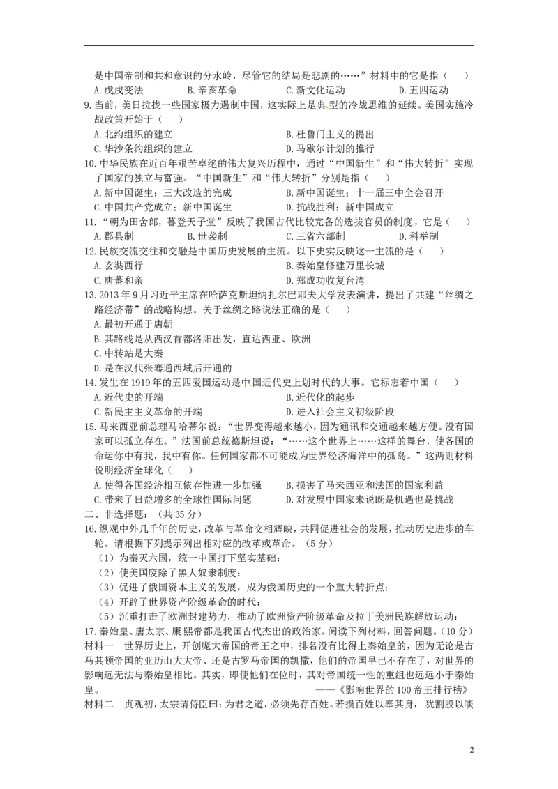2015年辽宁省锦州市中考历史真题试题（含答案）_中考真题_6.历史中考真题2015-2024年_地区卷_辽宁历史_辽宁历史_锦州历史15、19-21