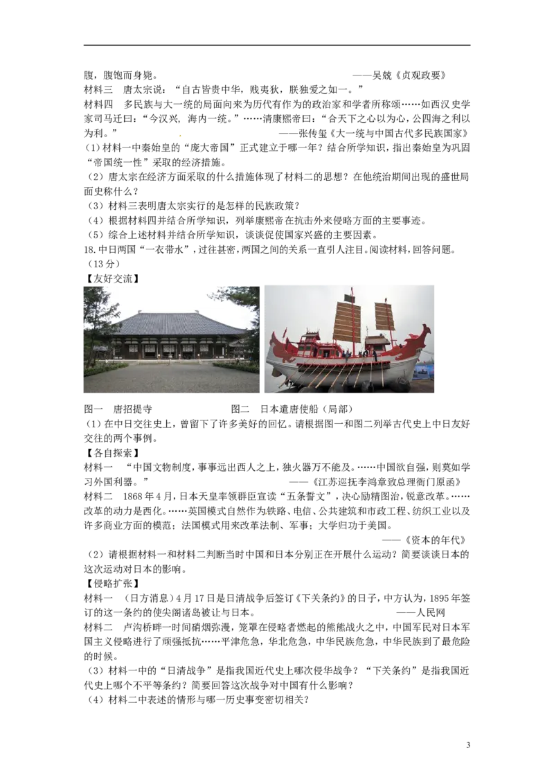 2015年辽宁省锦州市中考历史真题试题（含答案）_中考真题_6.历史中考真题2015-2024年_地区卷_辽宁历史_辽宁历史_锦州历史15、19-21