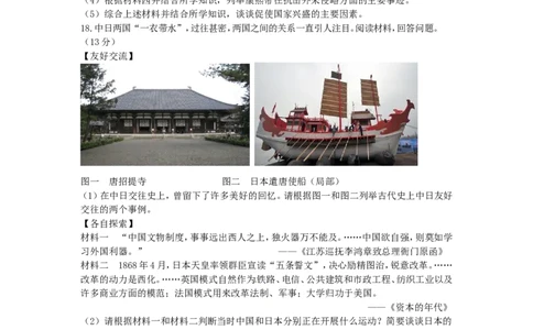 2015年辽宁省锦州市中考历史真题试题（含答案）_中考真题_6.历史中考真题2015-2024年_地区卷_辽宁历史_辽宁历史_锦州历史15、19-21