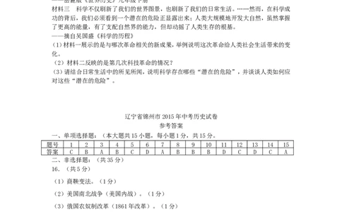 2015年辽宁省锦州市中考历史真题试题（含答案）_中考真题_6.历史中考真题2015-2024年_地区卷_辽宁历史_辽宁历史_锦州历史15、19-21