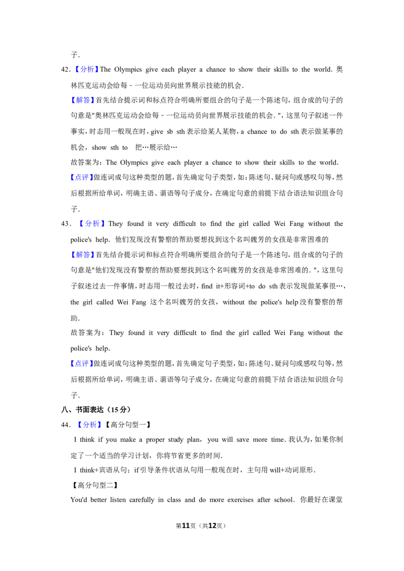 2017年广西柳州市中考英语试题（解析）_中考真题_3.英语中考真题2015-2024年_地区卷_广西省_柳州中考英语10-22