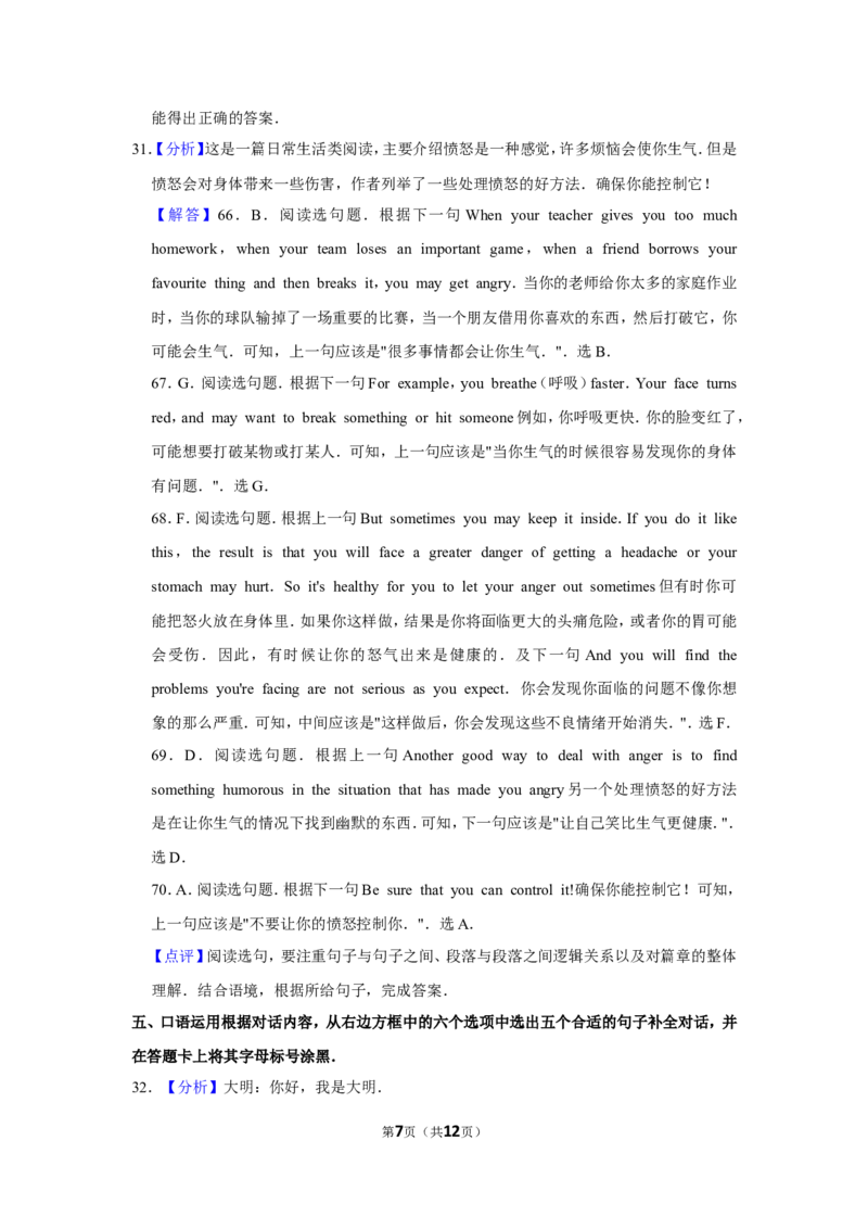 2017年广西柳州市中考英语试题（解析）_中考真题_3.英语中考真题2015-2024年_地区卷_广西省_柳州中考英语10-22