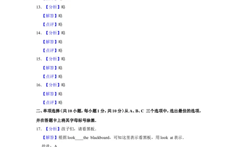 2017年广西柳州市中考英语试题（解析）_中考真题_3.英语中考真题2015-2024年_地区卷_广西省_柳州中考英语10-22