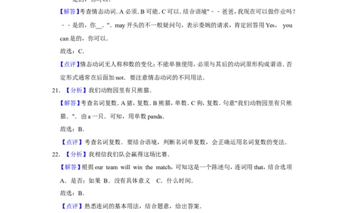 2017年广西柳州市中考英语试题（解析）_中考真题_3.英语中考真题2015-2024年_地区卷_广西省_柳州中考英语10-22