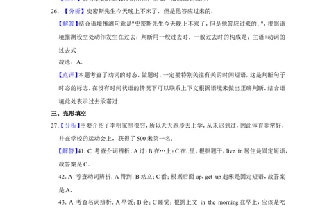 2017年广西柳州市中考英语试题（解析）_中考真题_3.英语中考真题2015-2024年_地区卷_广西省_柳州中考英语10-22