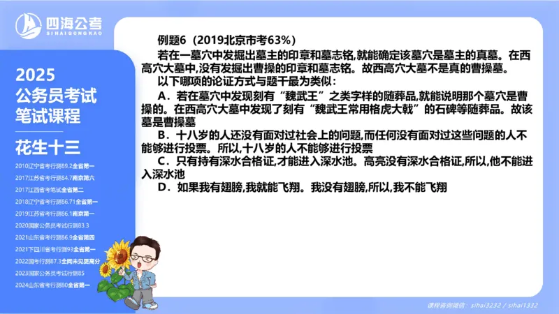 24下半年判断系统第九章_2026考公资料_花生十三合集_旗舰班-国考2025花生十三旗舰班（花生行测+飞扬申论）⭐_1.花生十三行测（系统班+刷题班）_判断推理_系统班_PPT