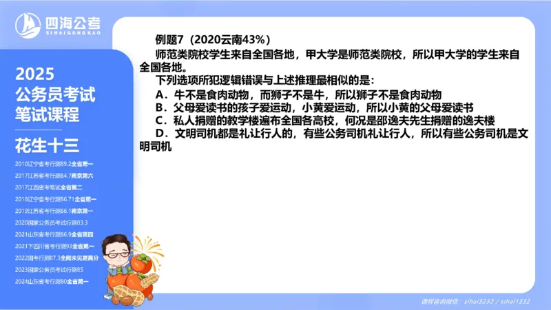 24下半年判断系统第九章_2026考公资料_花生十三合集_旗舰班-国考2025花生十三旗舰班（花生行测+飞扬申论）⭐_1.花生十三行测（系统班+刷题班）_判断推理_系统班_PPT