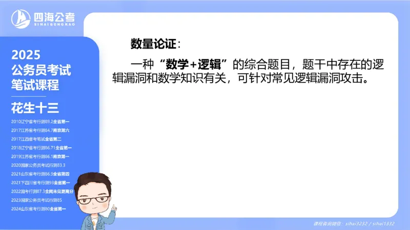 24下半年判断系统第九章_2026考公资料_花生十三合集_旗舰班-国考2025花生十三旗舰班（花生行测+飞扬申论）⭐_1.花生十三行测（系统班+刷题班）_判断推理_系统班_PPT