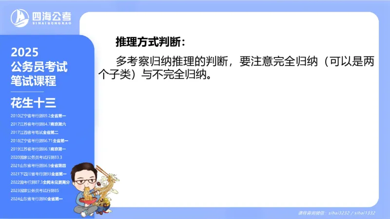 24下半年判断系统第九章_2026考公资料_花生十三合集_旗舰班-国考2025花生十三旗舰班（花生行测+飞扬申论）⭐_1.花生十三行测（系统班+刷题班）_判断推理_系统班_PPT