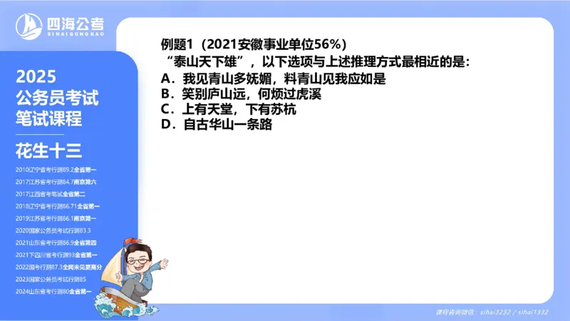 24下半年判断系统第九章_2026考公资料_花生十三合集_旗舰班-国考2025花生十三旗舰班（花生行测+飞扬申论）⭐_1.花生十三行测（系统班+刷题班）_判断推理_系统班_PPT