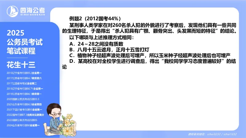 24下半年判断系统第九章_2026考公资料_花生十三合集_旗舰班-国考2025花生十三旗舰班（花生行测+飞扬申论）⭐_1.花生十三行测（系统班+刷题班）_判断推理_系统班_PPT