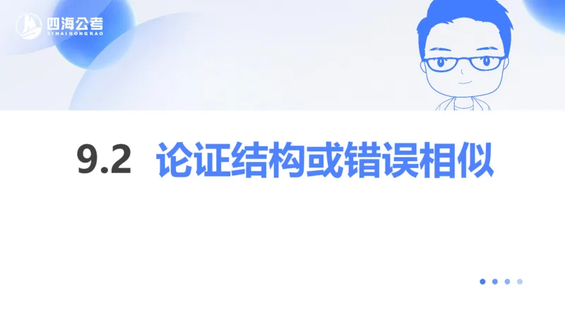 24下半年判断系统第九章_2026考公资料_花生十三合集_旗舰班-国考2025花生十三旗舰班（花生行测+飞扬申论）⭐_1.花生十三行测（系统班+刷题班）_判断推理_系统班_PPT