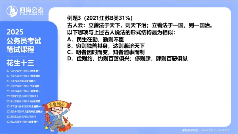 24下半年判断系统第九章_2026考公资料_花生十三合集_旗舰班-国考2025花生十三旗舰班（花生行测+飞扬申论）⭐_1.花生十三行测（系统班+刷题班）_判断推理_系统班_PPT