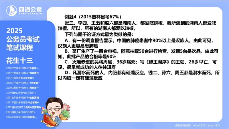 24下半年判断系统第九章_2026考公资料_花生十三合集_旗舰班-国考2025花生十三旗舰班（花生行测+飞扬申论）⭐_1.花生十三行测（系统班+刷题班）_判断推理_系统班_PPT