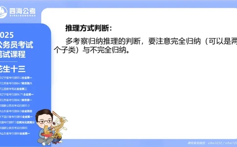 24下半年判断系统第九章_2026考公资料_花生十三合集_旗舰班-国考2025花生十三旗舰班（花生行测+飞扬申论）⭐_1.花生十三行测（系统班+刷题班）_判断推理_系统班_PPT
