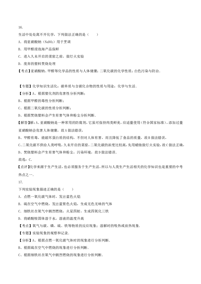 2016年湖南省衡阳市中考化学真题及答案_中考真题_5.化学中考真题2015-2024年_地区卷_湖南省_衡阳化学16-22