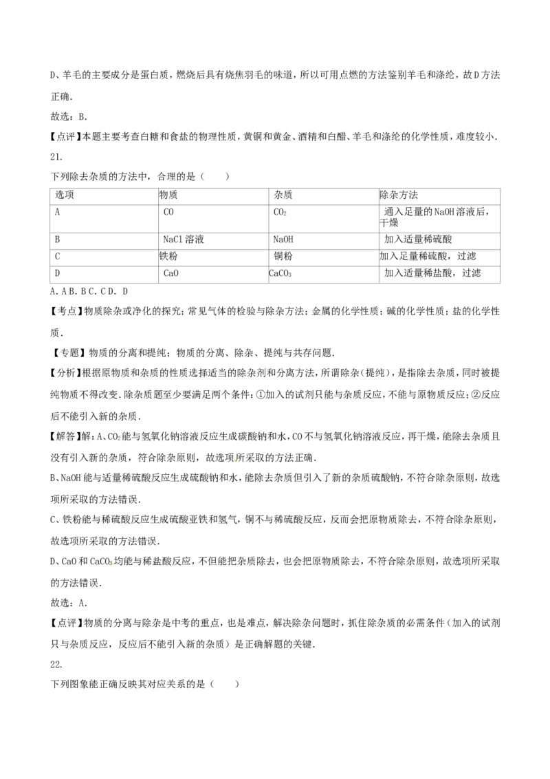2016年湖南省衡阳市中考化学真题及答案_中考真题_5.化学中考真题2015-2024年_地区卷_湖南省_衡阳化学16-22