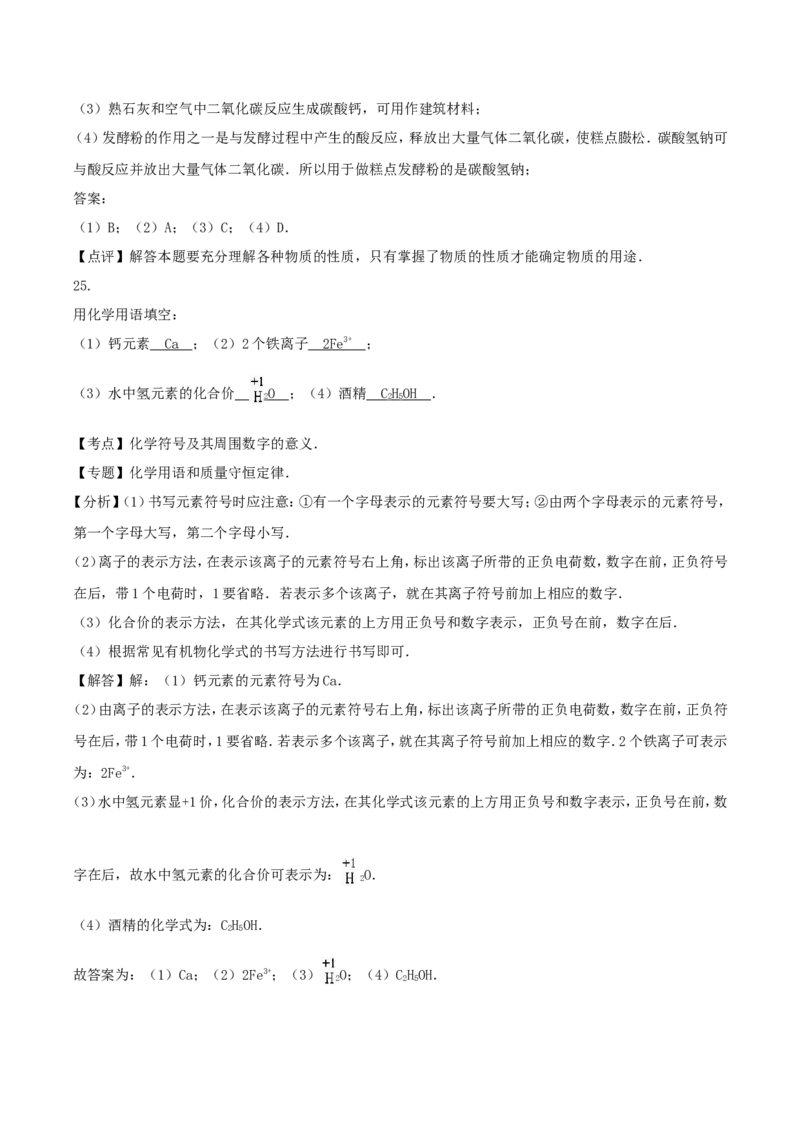 2016年湖南省衡阳市中考化学真题及答案_中考真题_5.化学中考真题2015-2024年_地区卷_湖南省_衡阳化学16-22