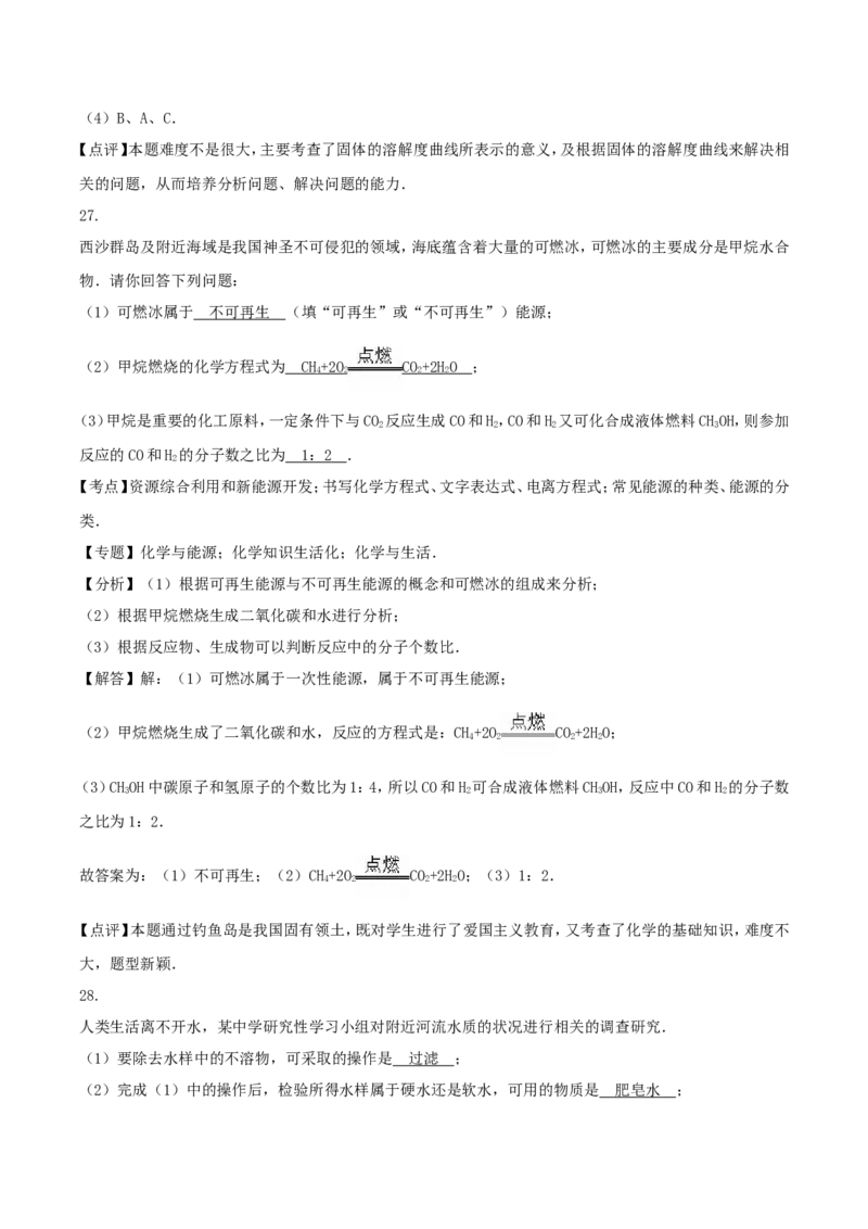2016年湖南省衡阳市中考化学真题及答案_中考真题_5.化学中考真题2015-2024年_地区卷_湖南省_衡阳化学16-22