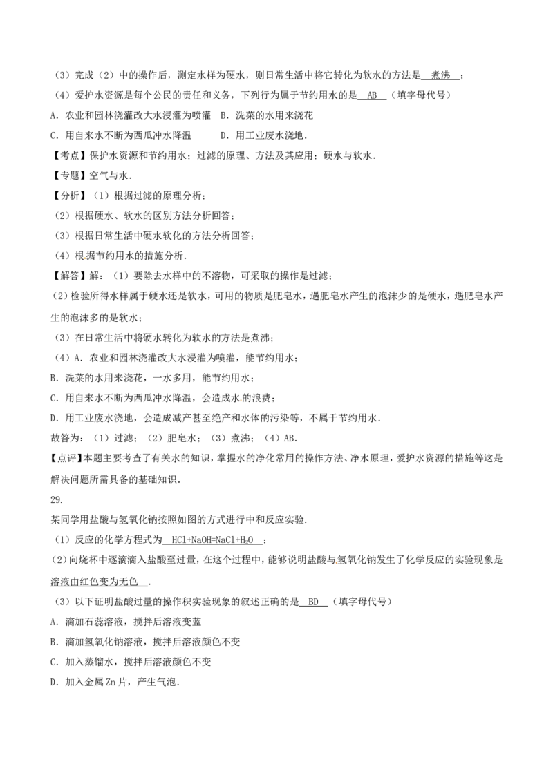 2016年湖南省衡阳市中考化学真题及答案_中考真题_5.化学中考真题2015-2024年_地区卷_湖南省_衡阳化学16-22