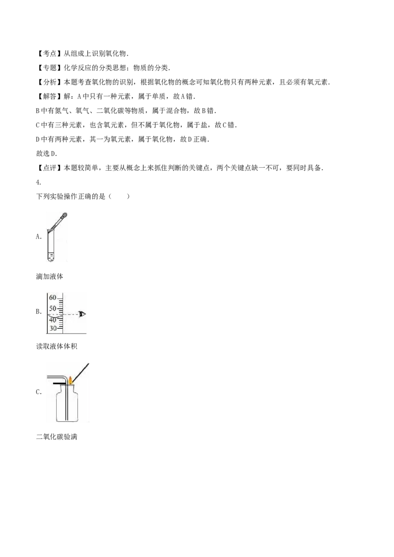 2016年湖南省衡阳市中考化学真题及答案_中考真题_5.化学中考真题2015-2024年_地区卷_湖南省_衡阳化学16-22
