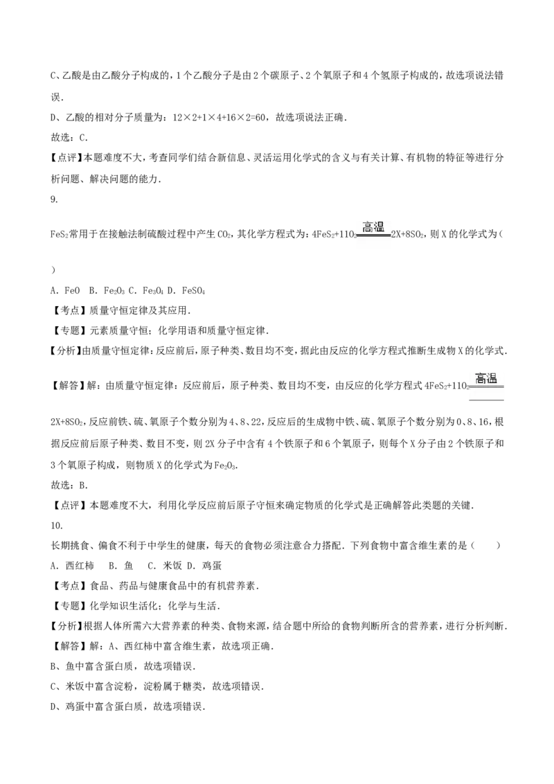2016年湖南省衡阳市中考化学真题及答案_中考真题_5.化学中考真题2015-2024年_地区卷_湖南省_衡阳化学16-22