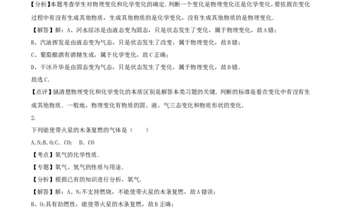 2016年湖南省衡阳市中考化学真题及答案_中考真题_5.化学中考真题2015-2024年_地区卷_湖南省_衡阳化学16-22