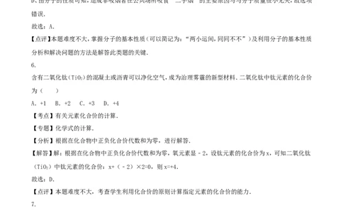2016年湖南省衡阳市中考化学真题及答案_中考真题_5.化学中考真题2015-2024年_地区卷_湖南省_衡阳化学16-22