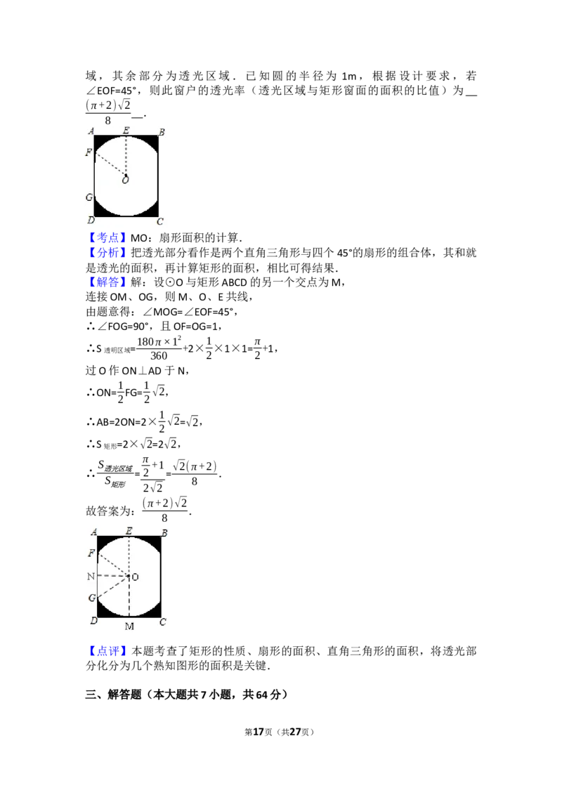 2017年山东省德州市中考数学试卷（含解析版）_中考真题_2.数学中考真题2015-2024年_2017年全国中考数学160份