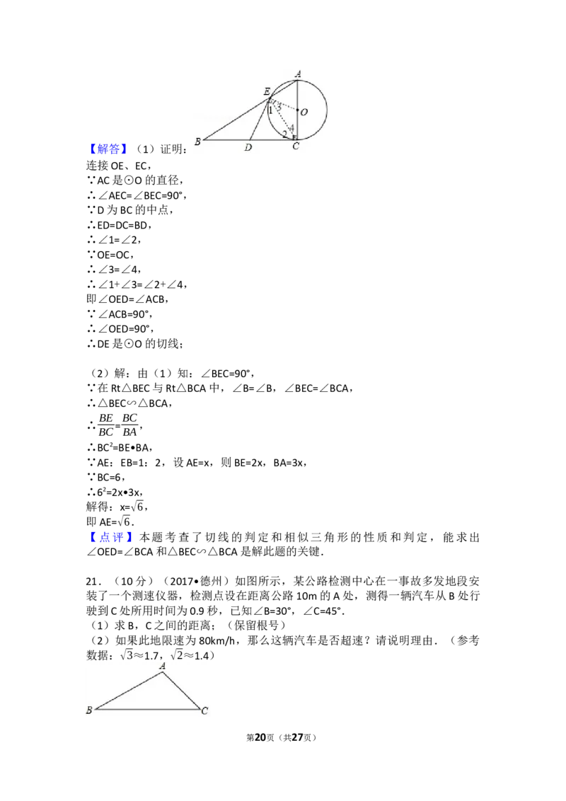 2017年山东省德州市中考数学试卷（含解析版）_中考真题_2.数学中考真题2015-2024年_2017年全国中考数学160份